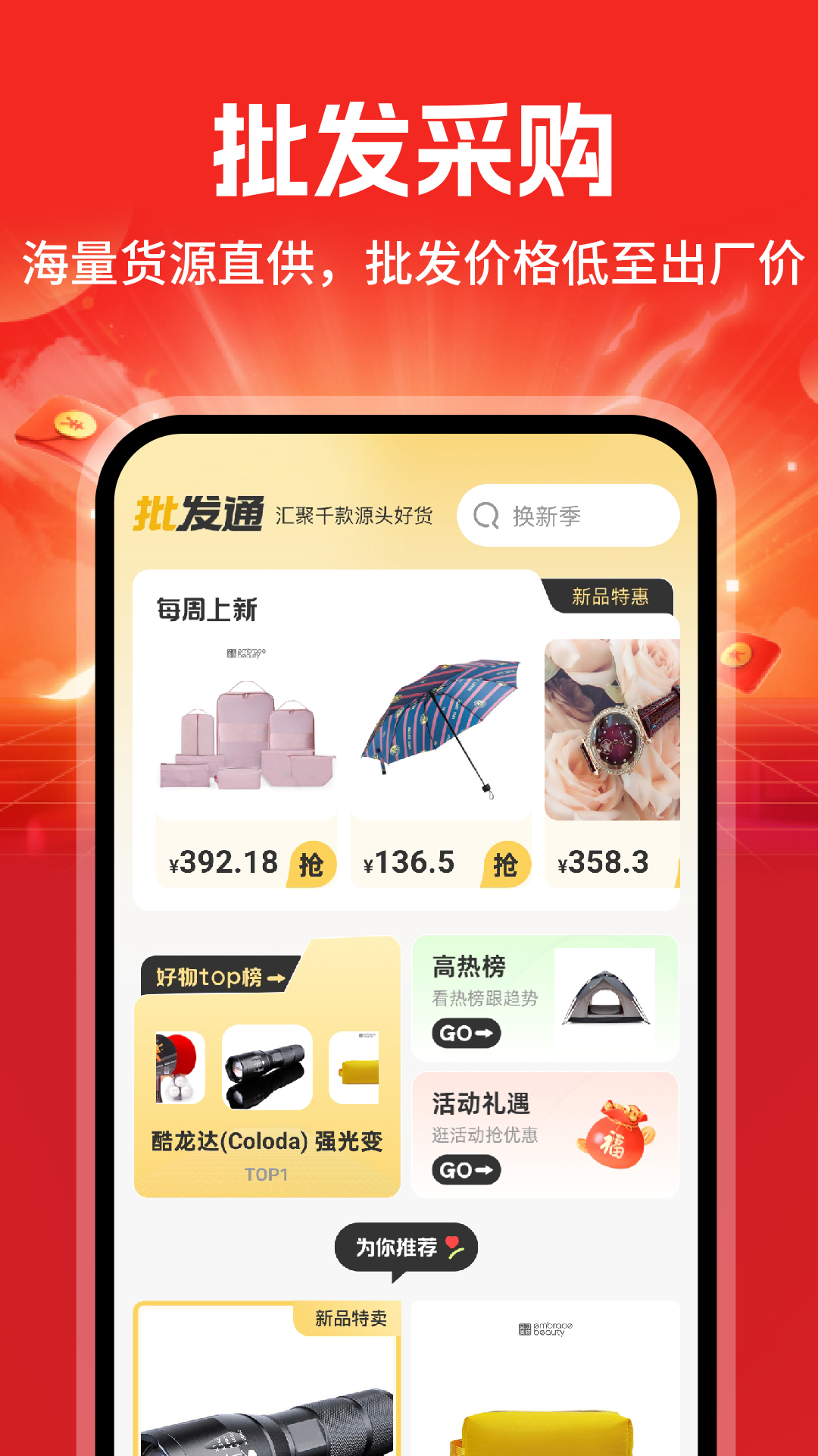 低价批发助手 截图 1