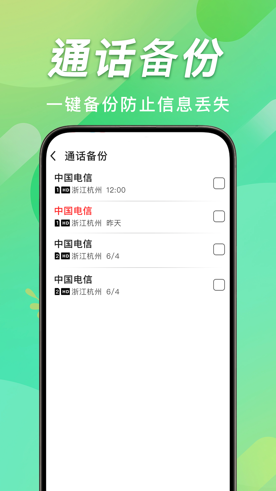 手机通话记录查 截图 1