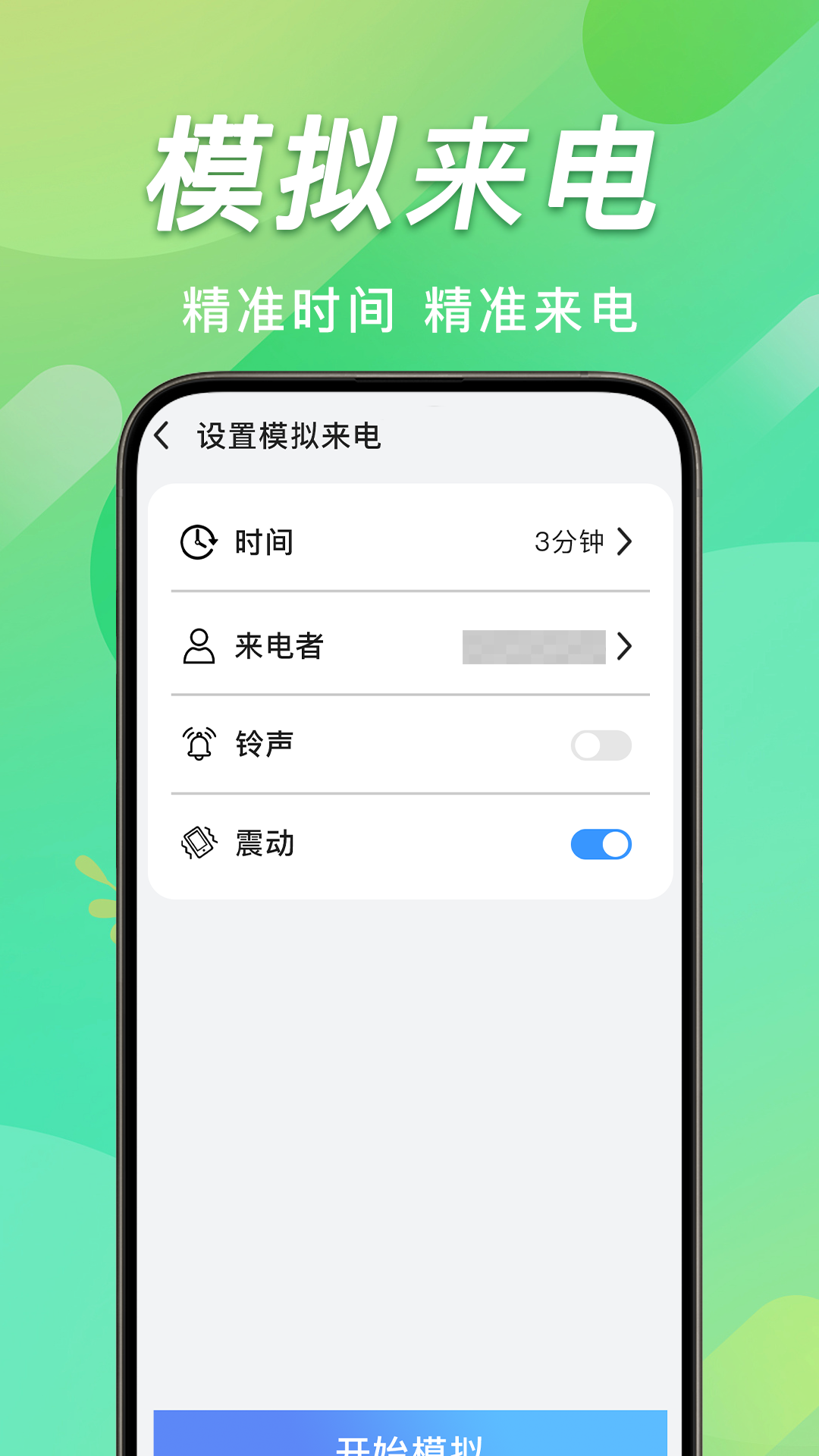 手机通话记录查 截图 2