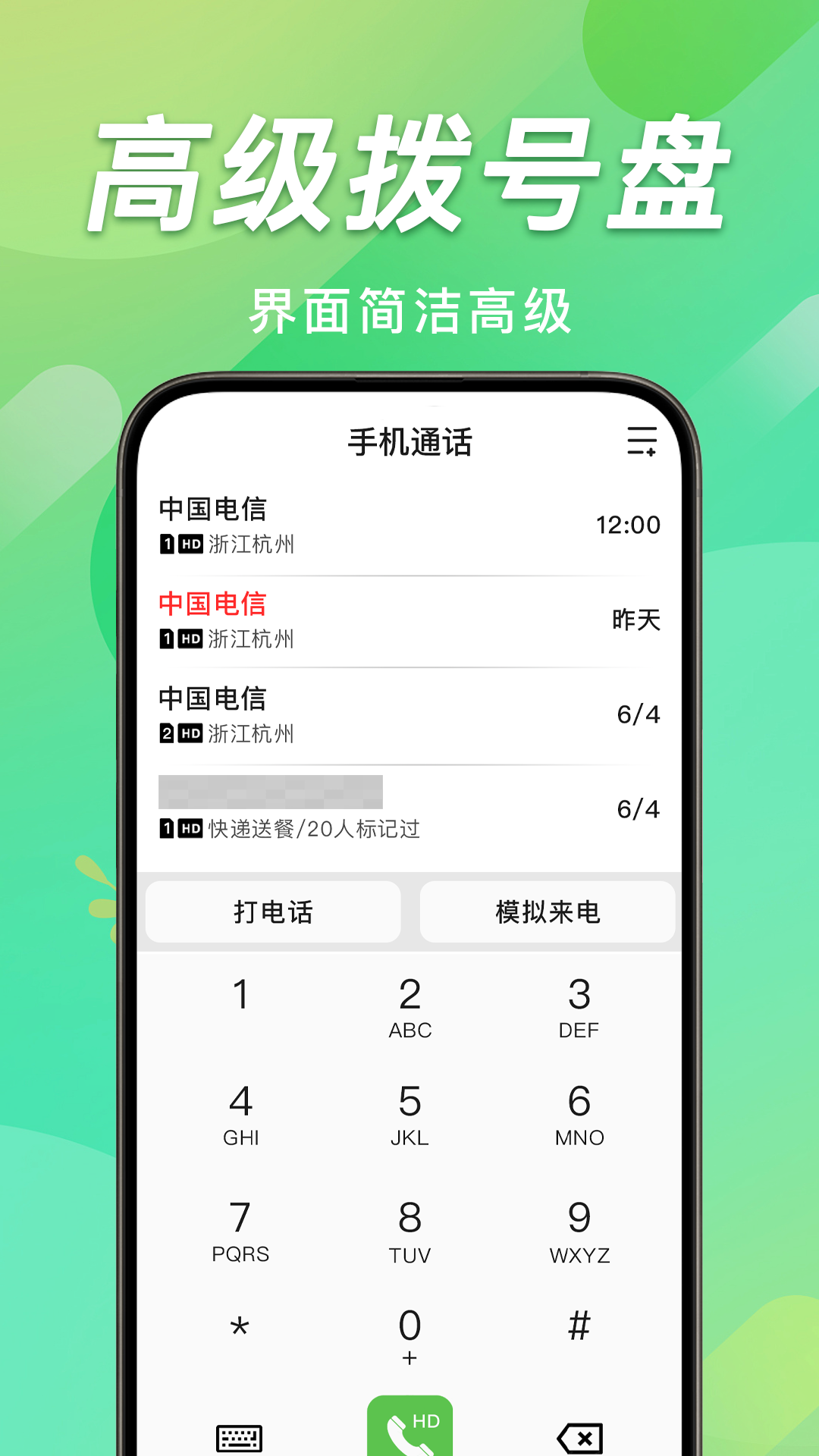 手机通话记录查 截图 3