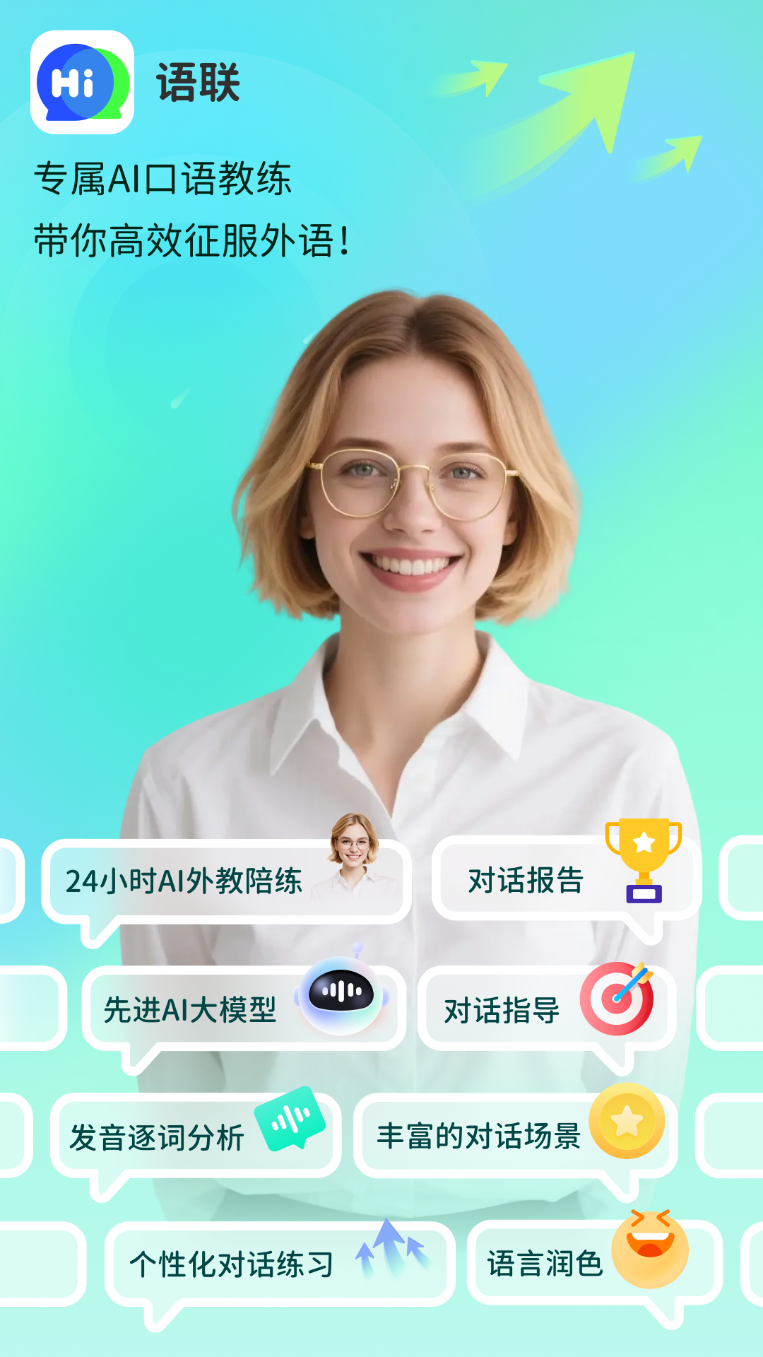 语联 截图 1