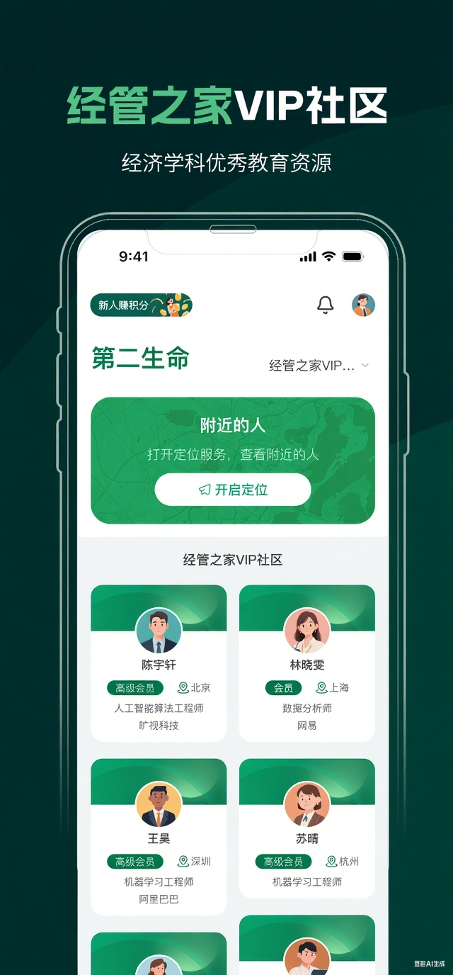 第二生命 截图 2