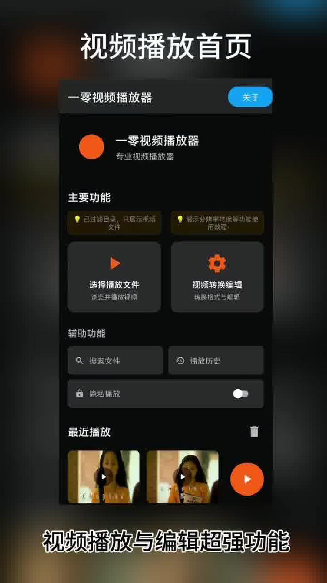 一零视频播放器 截图 1
