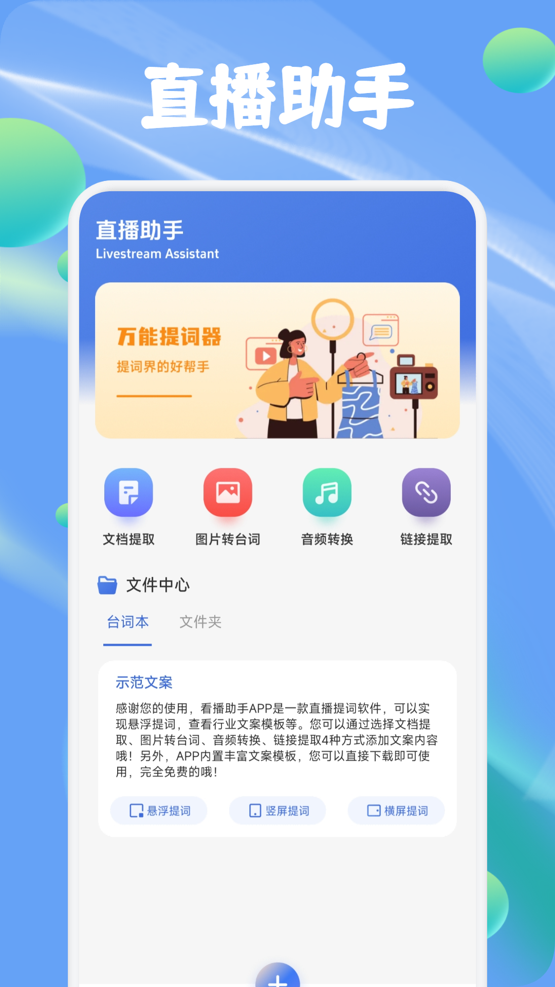 麦抖直播工具 截图 1