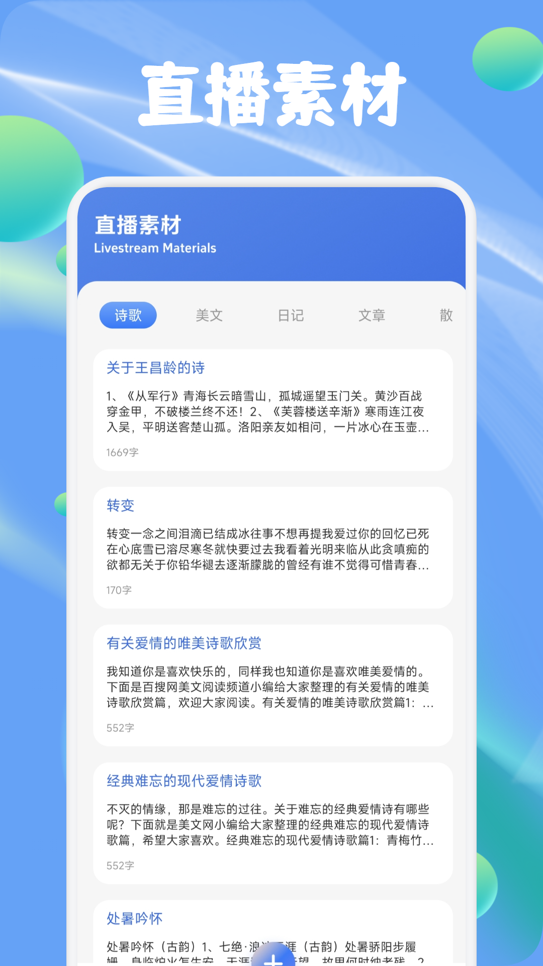 麦抖直播工具 截图 2