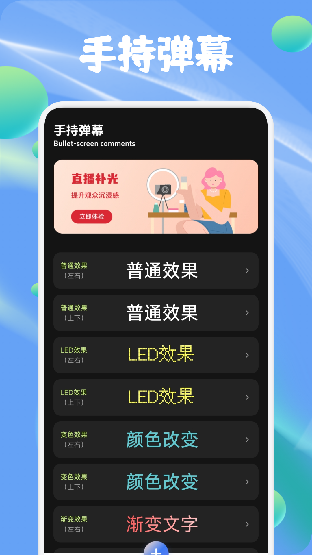 麦抖直播工具 截图 3