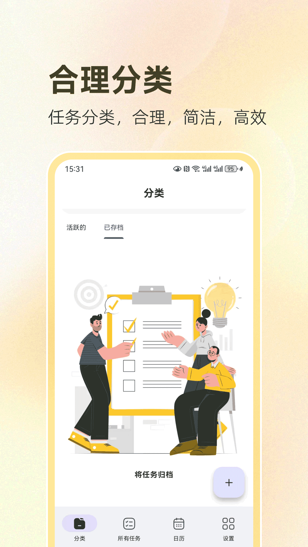 do计划 截图 1