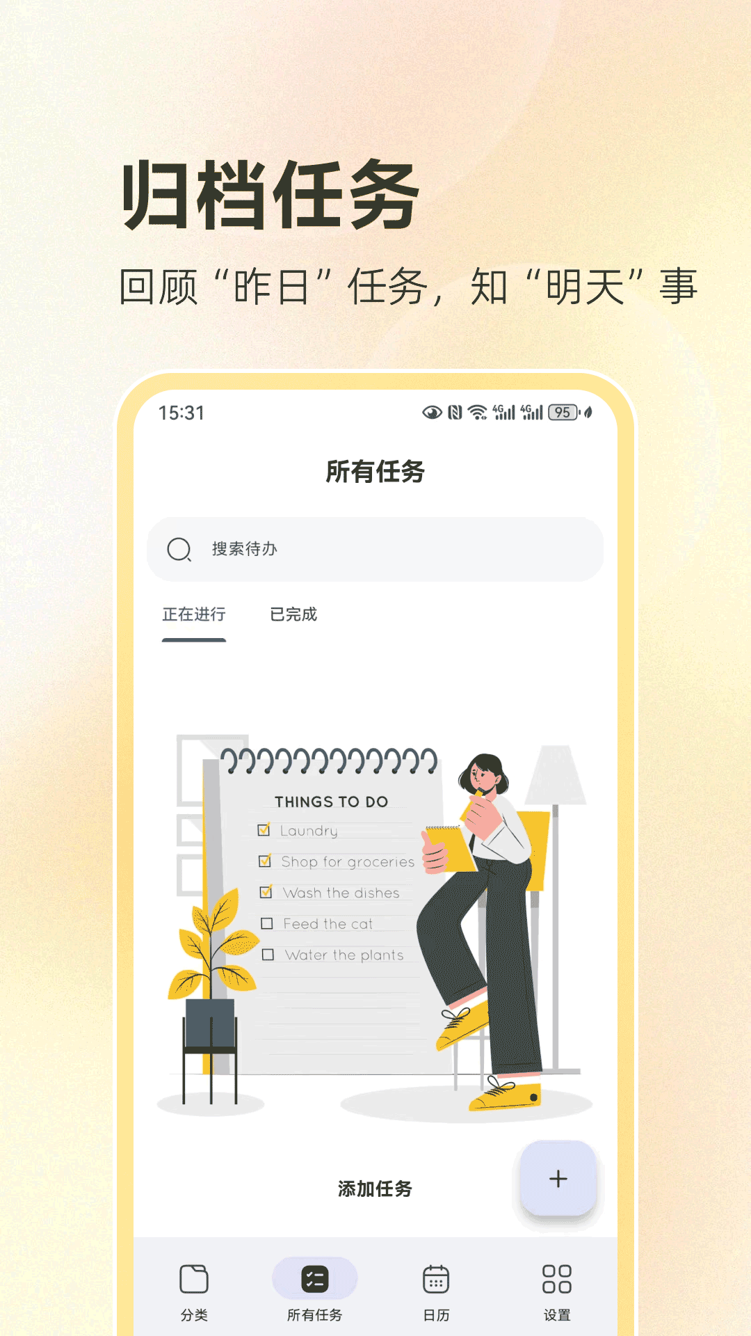 do计划 截图 2