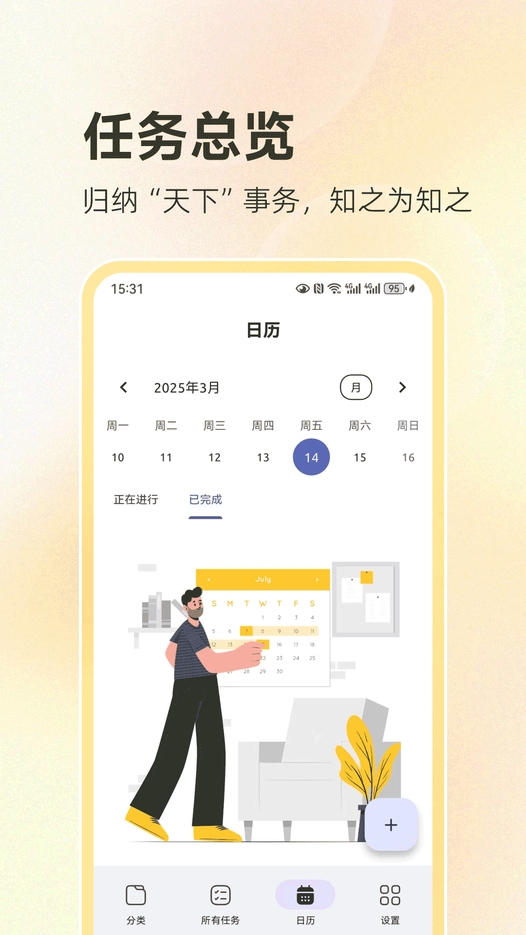 do计划 截图 3