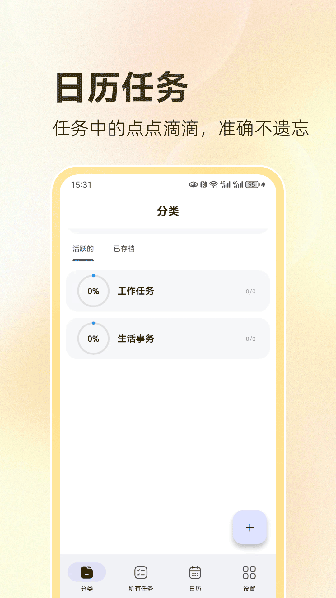 do计划 截图 4