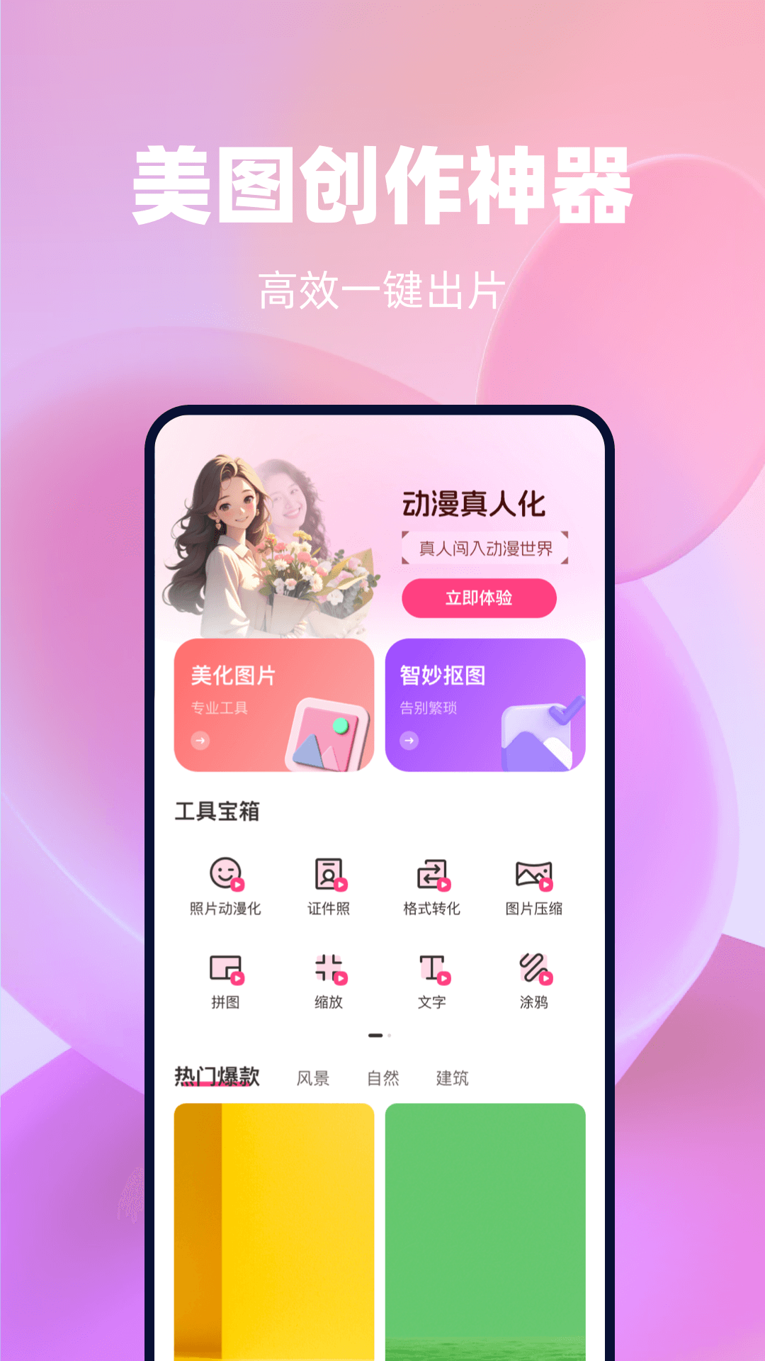P图美秀 截图 1