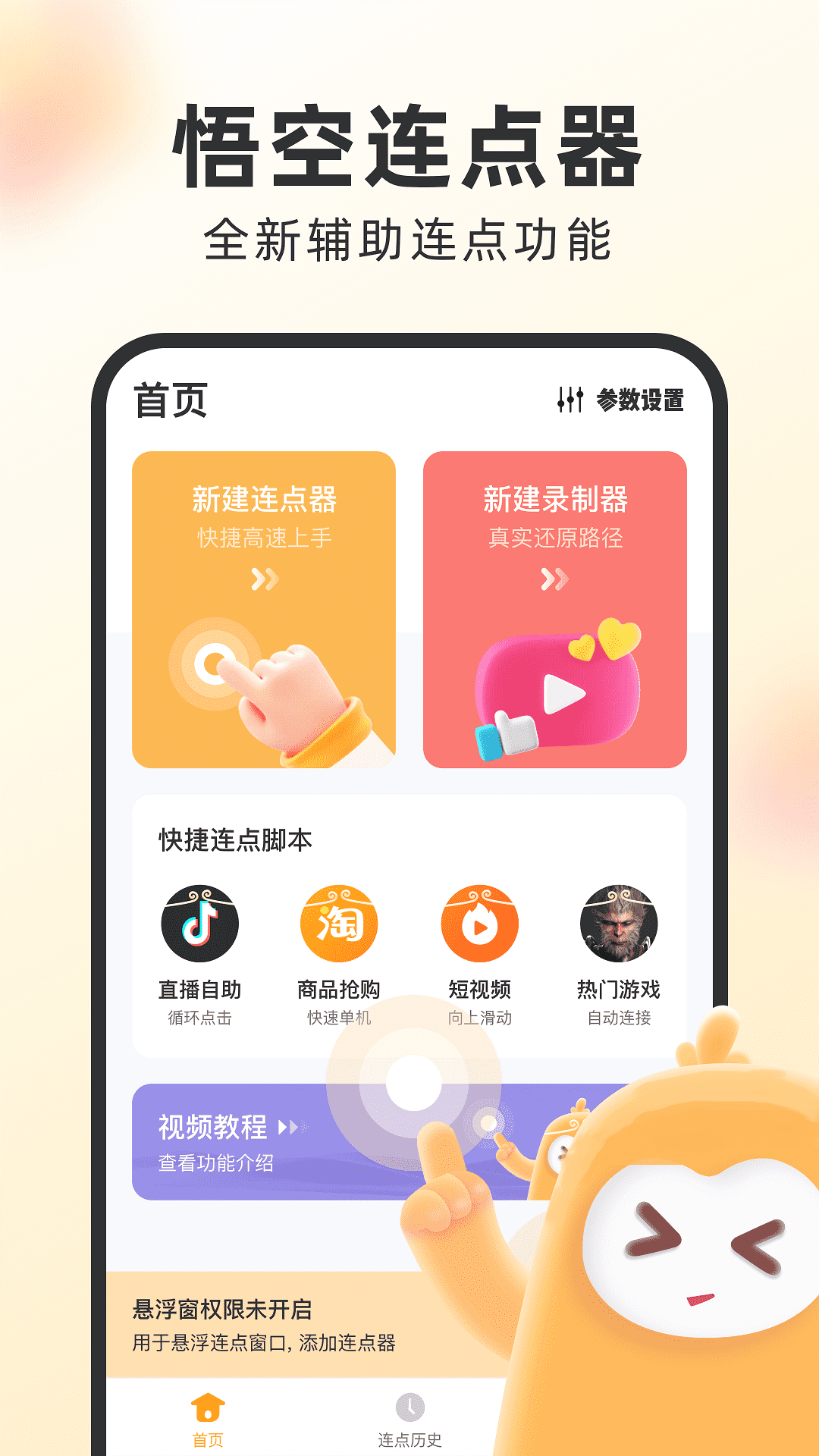 闪指自动点击器 截图 1
