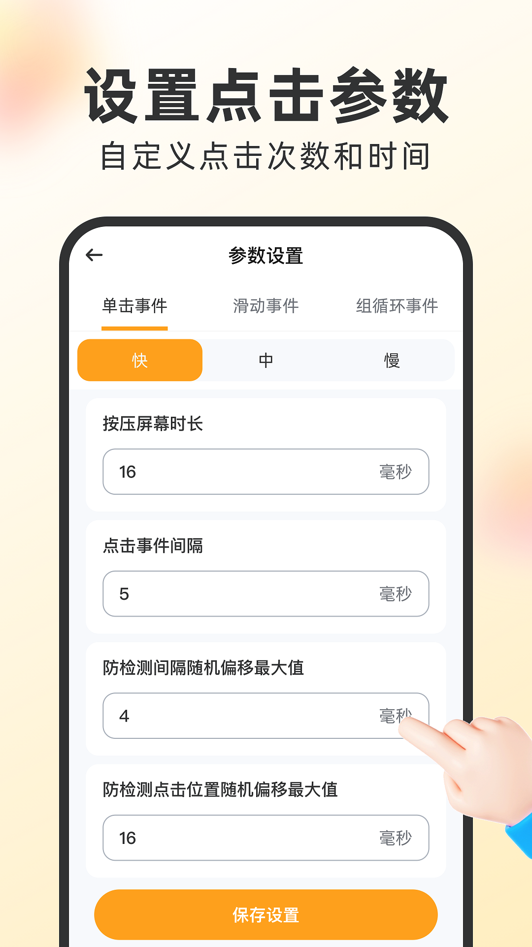 闪指自动点击器 截图 2