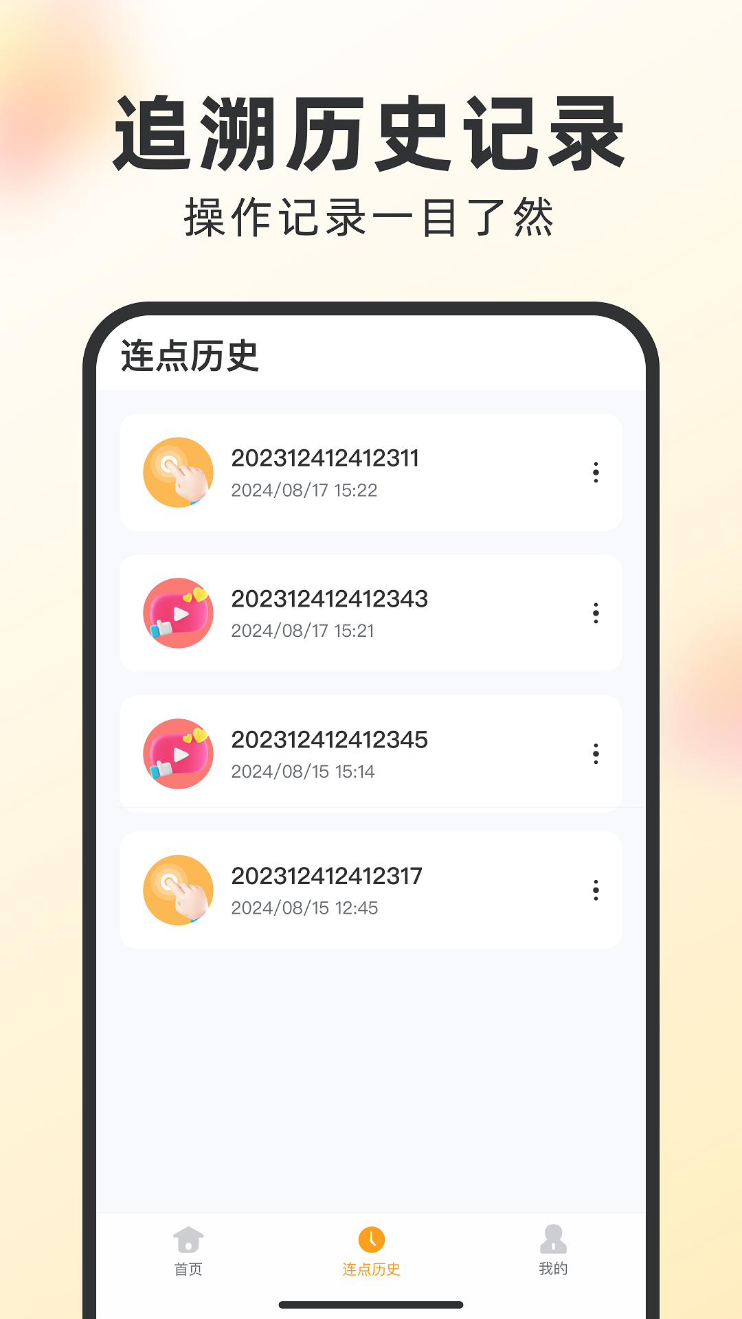 闪指自动点击器 截图 3