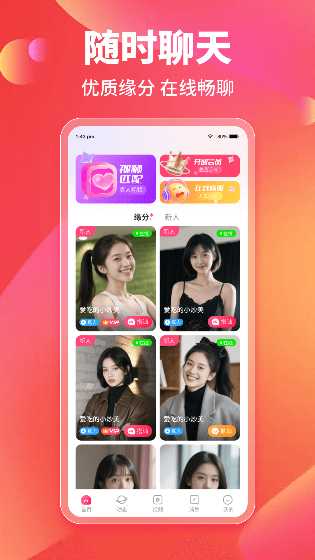 觅相伴 截图 1