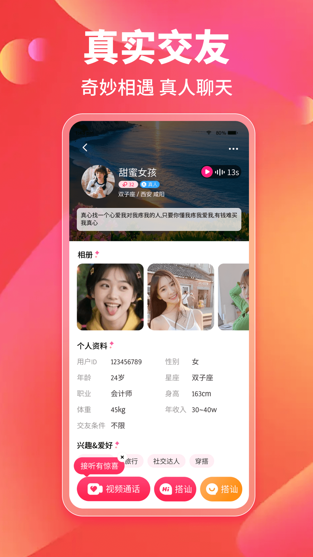 觅相伴 截图 2
