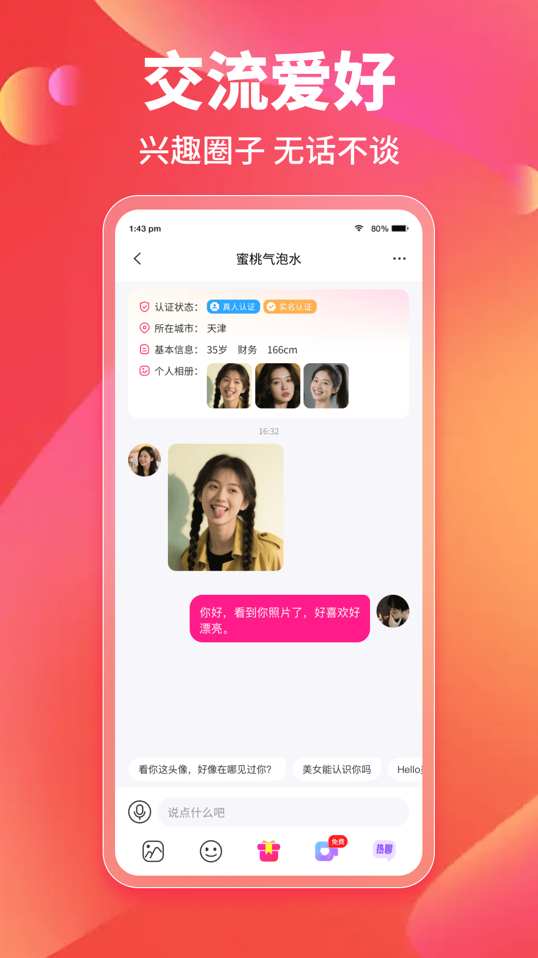 觅相伴 截图 3