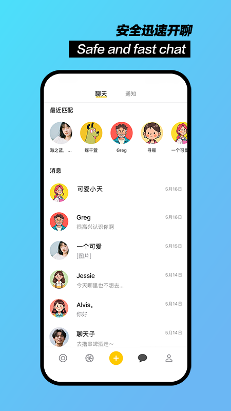 聊天鸭 截图 5