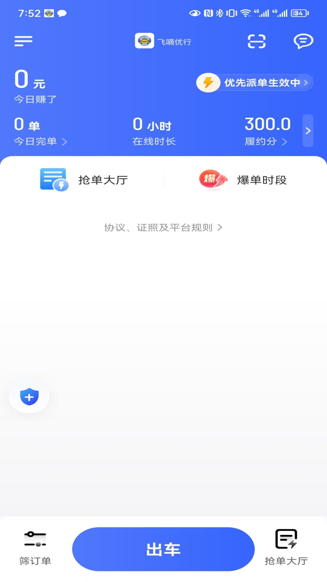 飞嘀优行 截图 2