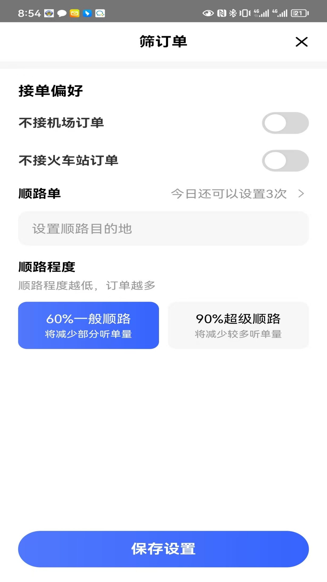 飞嘀优行 截图 4