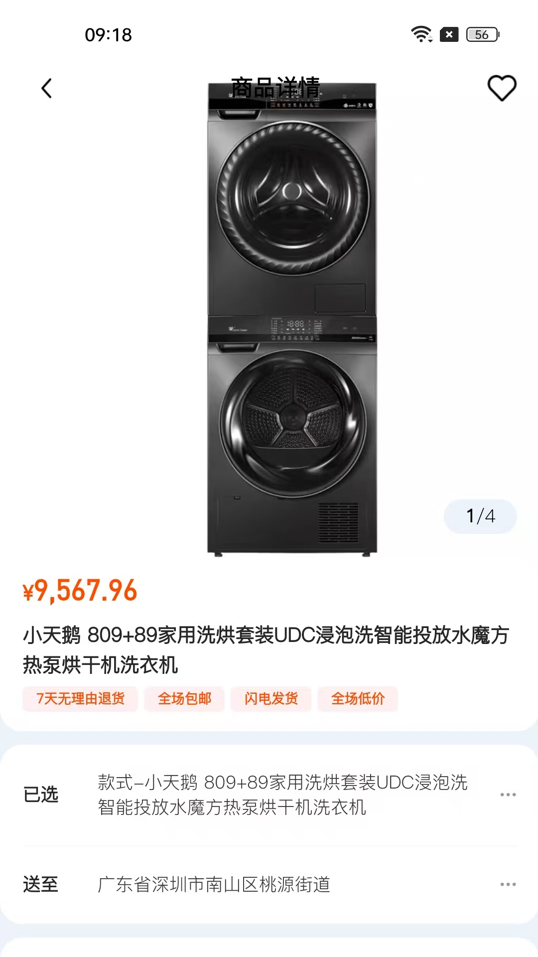 九牛商城 截图 3