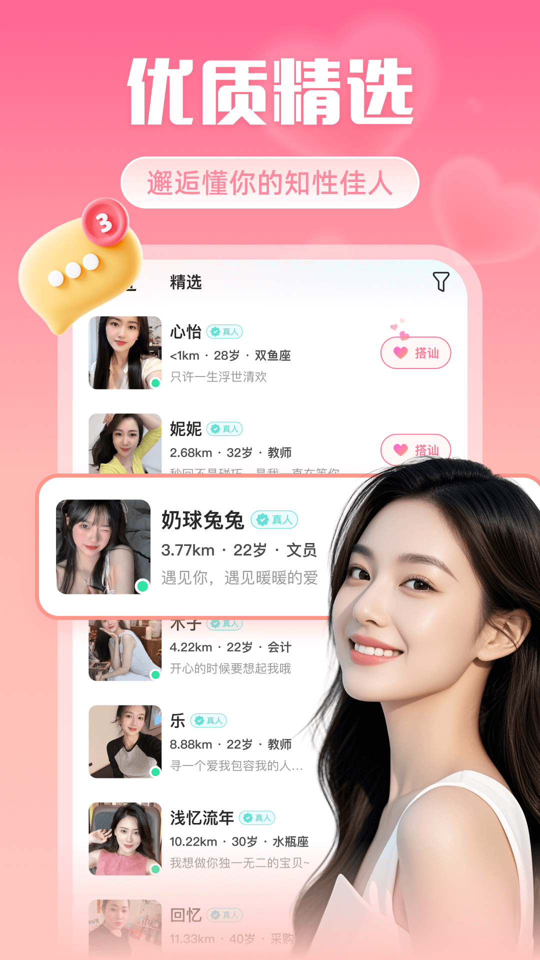 米伴 截图 1