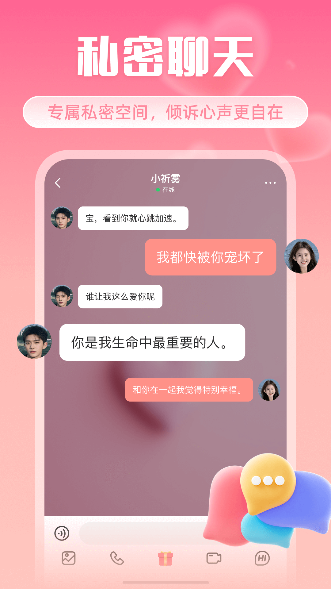 米伴 截图 3