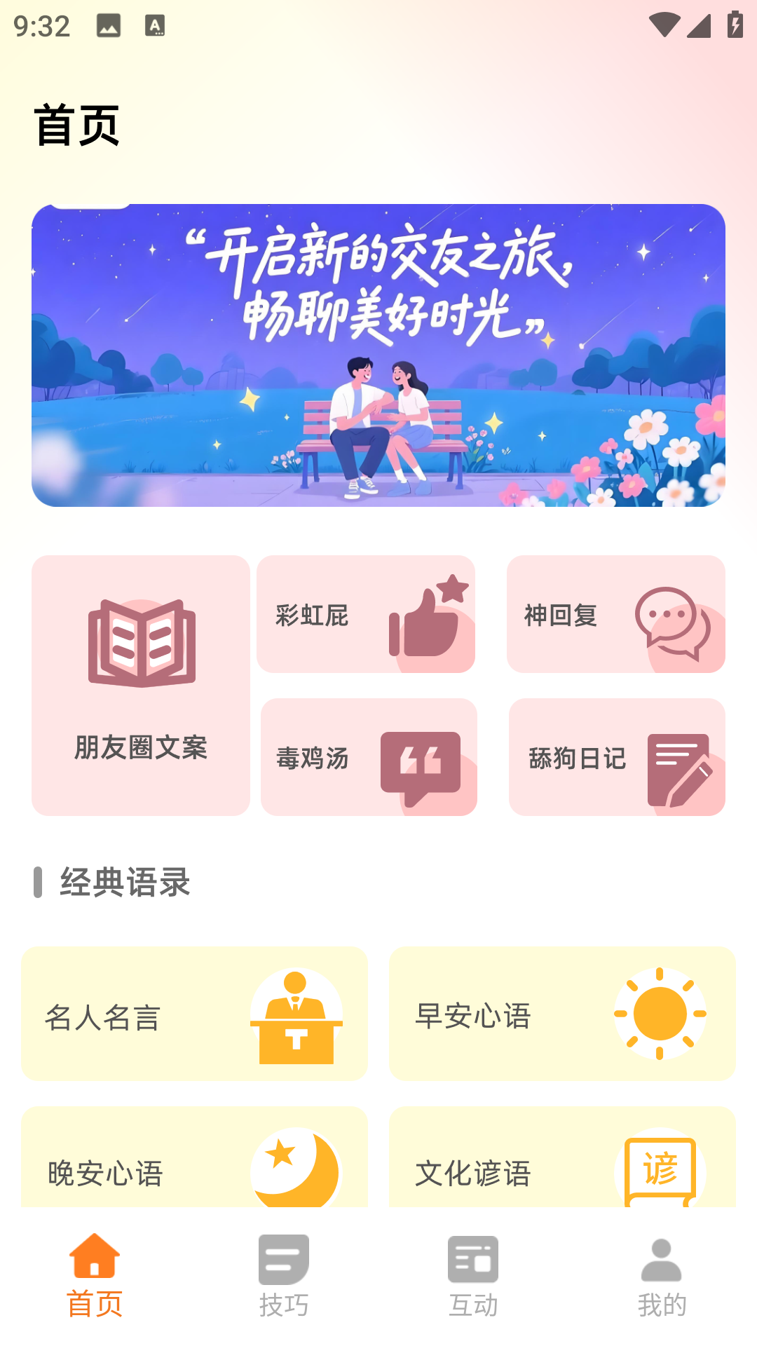遇见夏天交友 截图 1