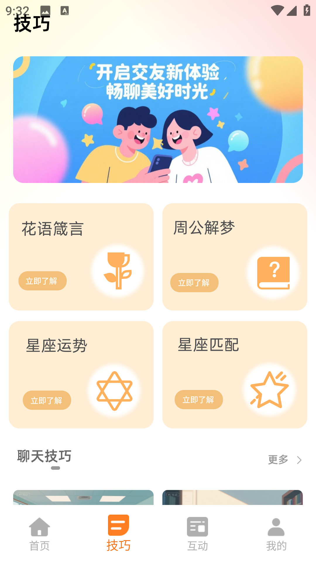 遇见夏天交友 截图 2