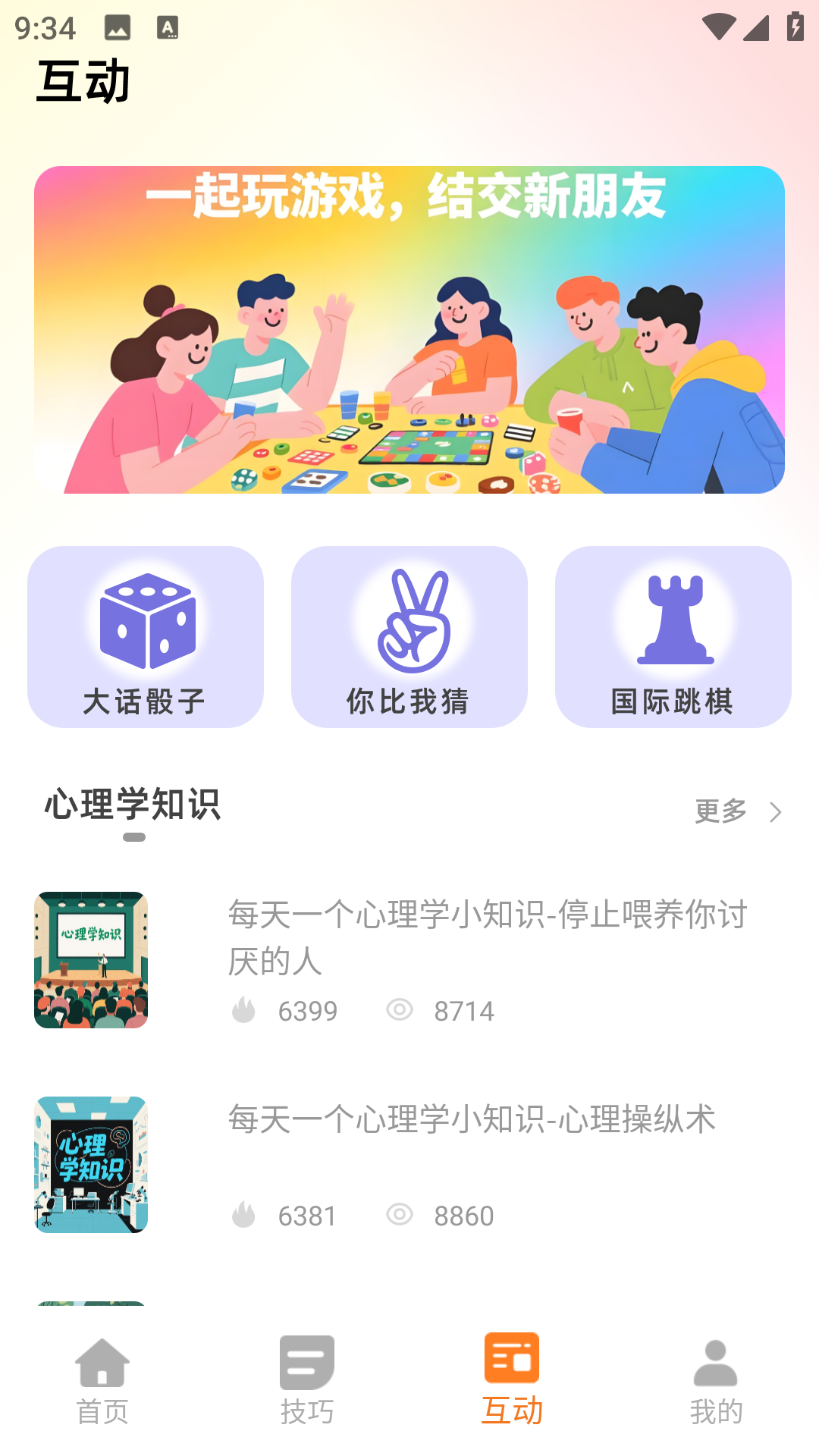 遇见夏天交友 截图 4