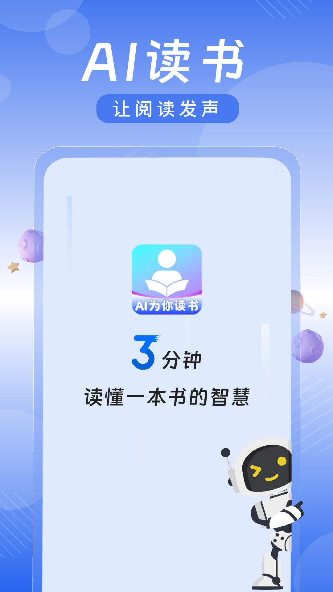 AI为你读书 截图 1