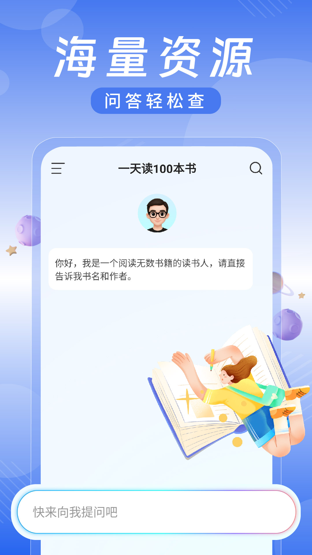 AI为你读书 截图 2