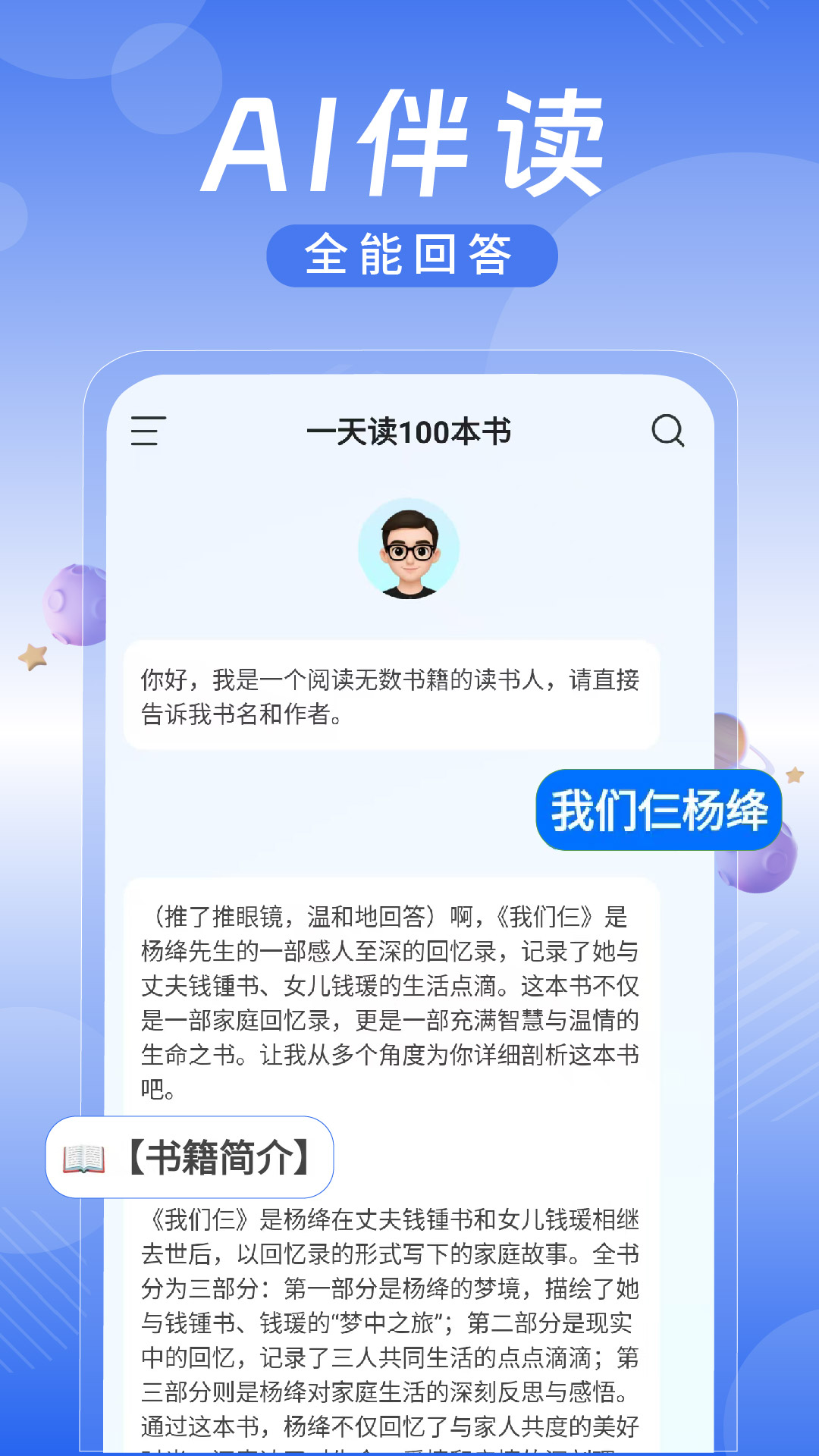 AI为你读书 截图 3