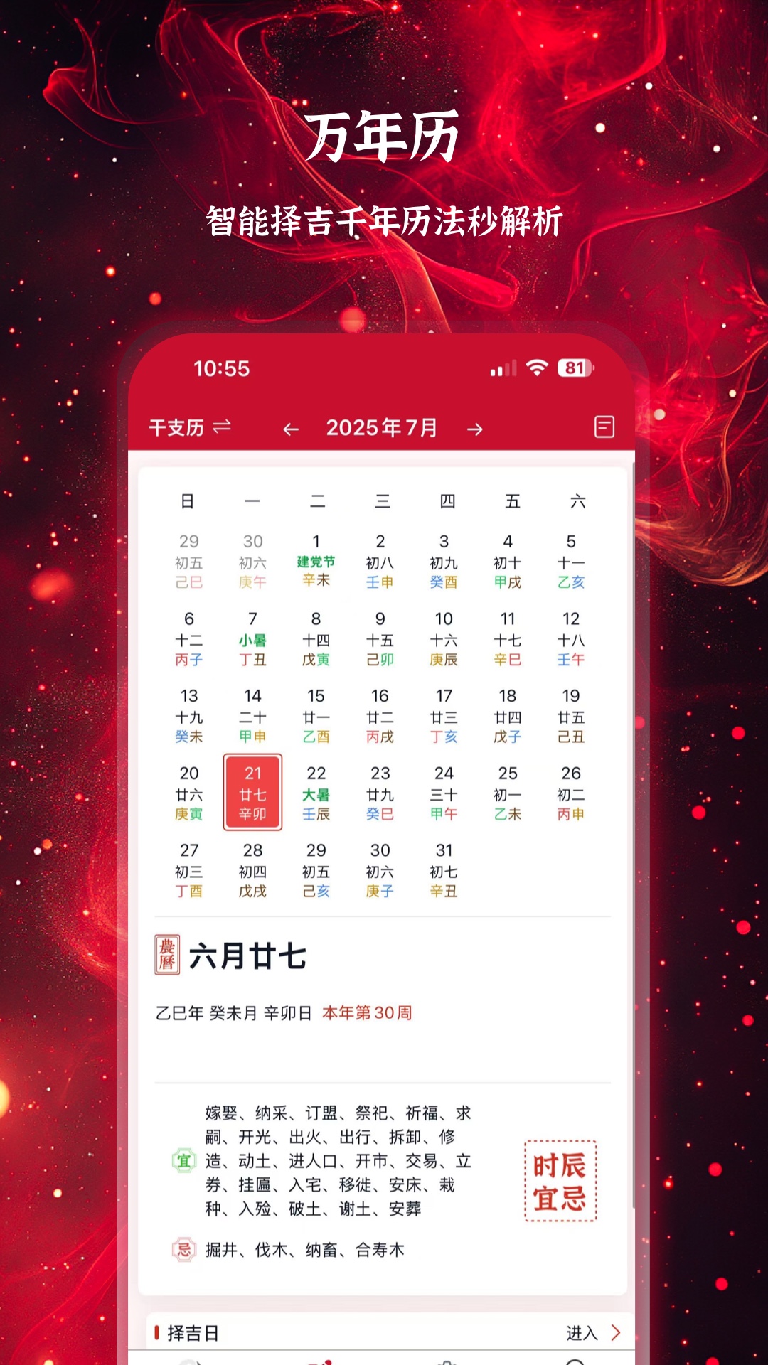 南易排盘 截图 2