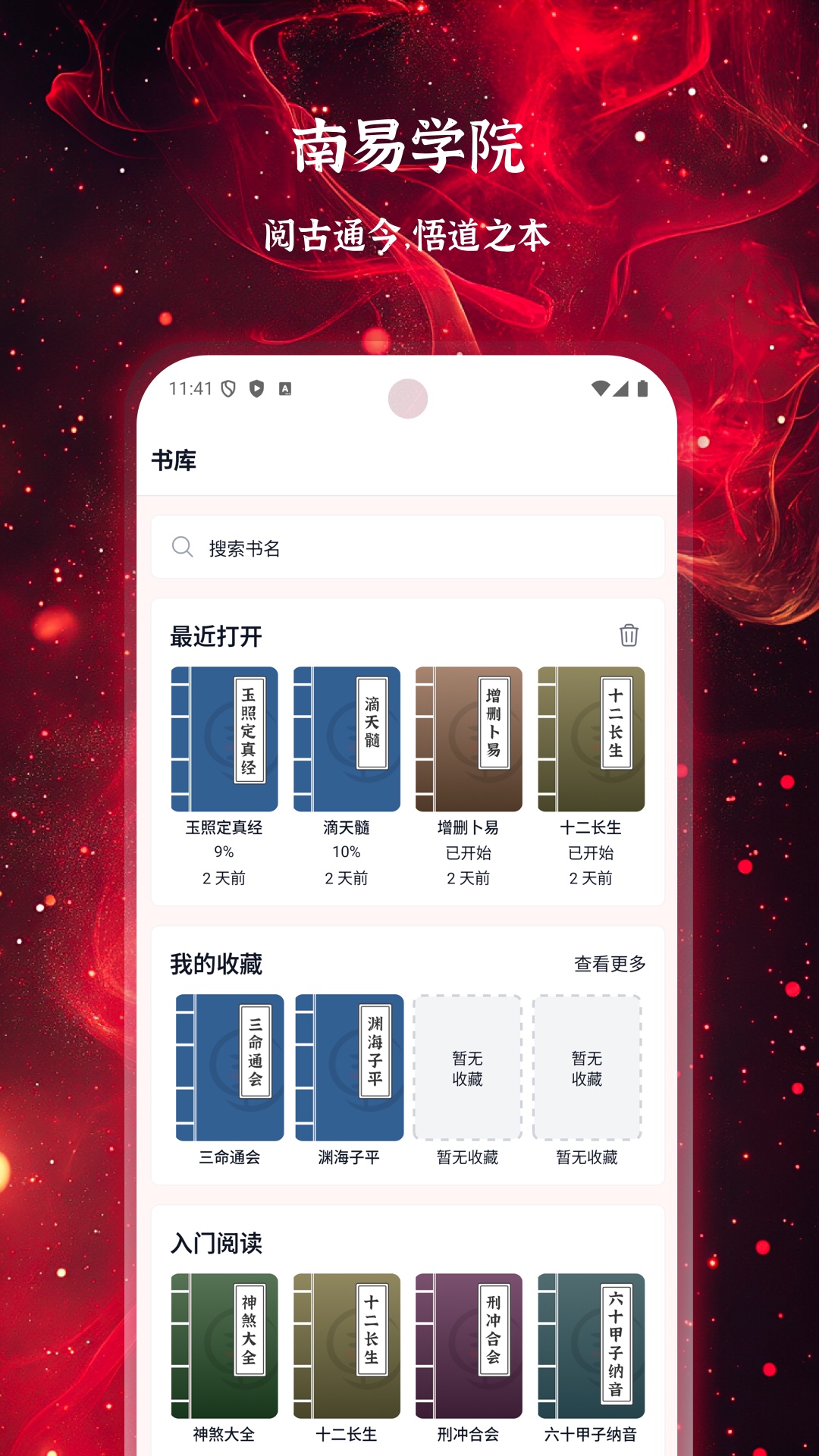 南易排盘 截图 3