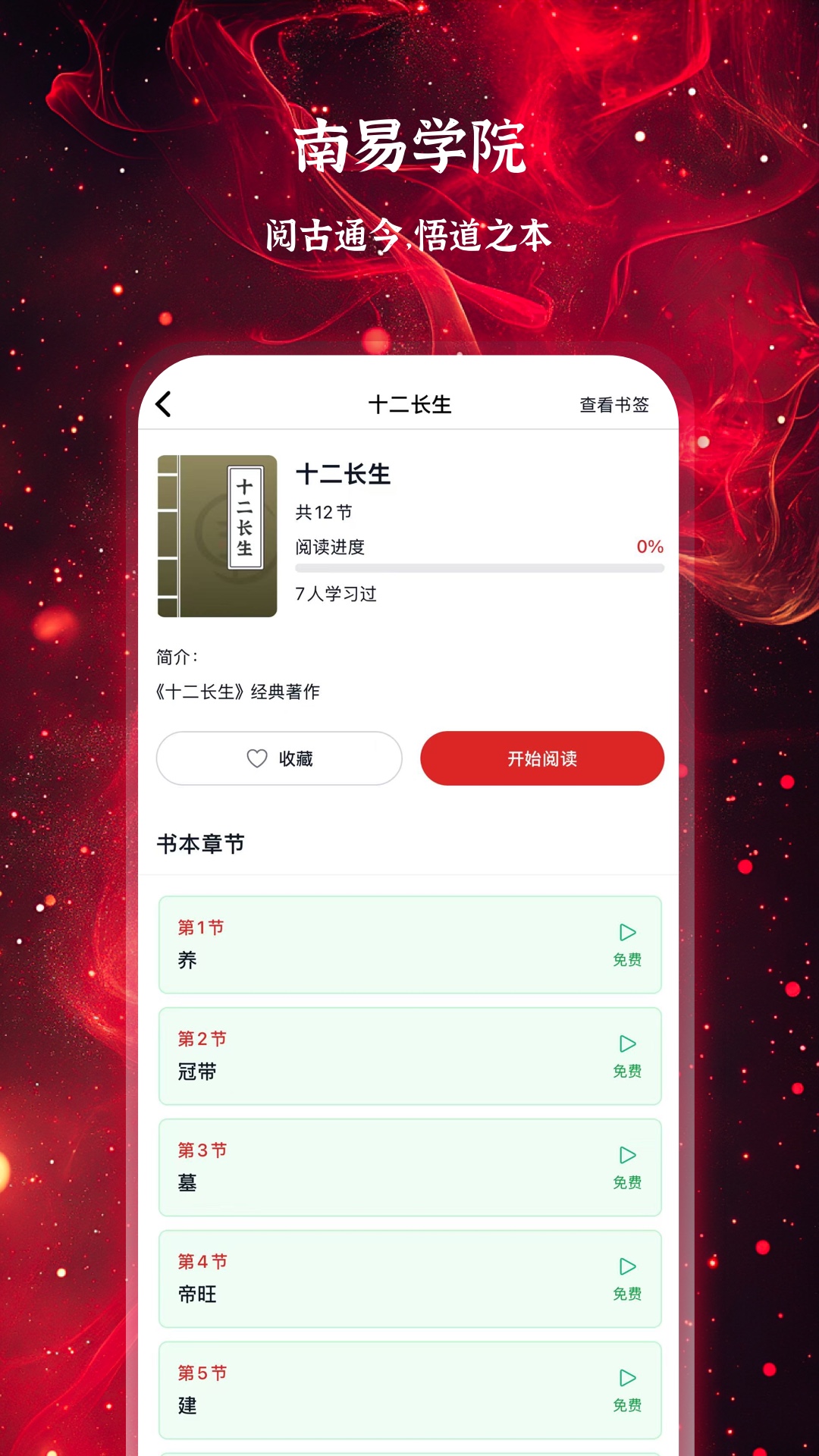 南易排盘 截图 4