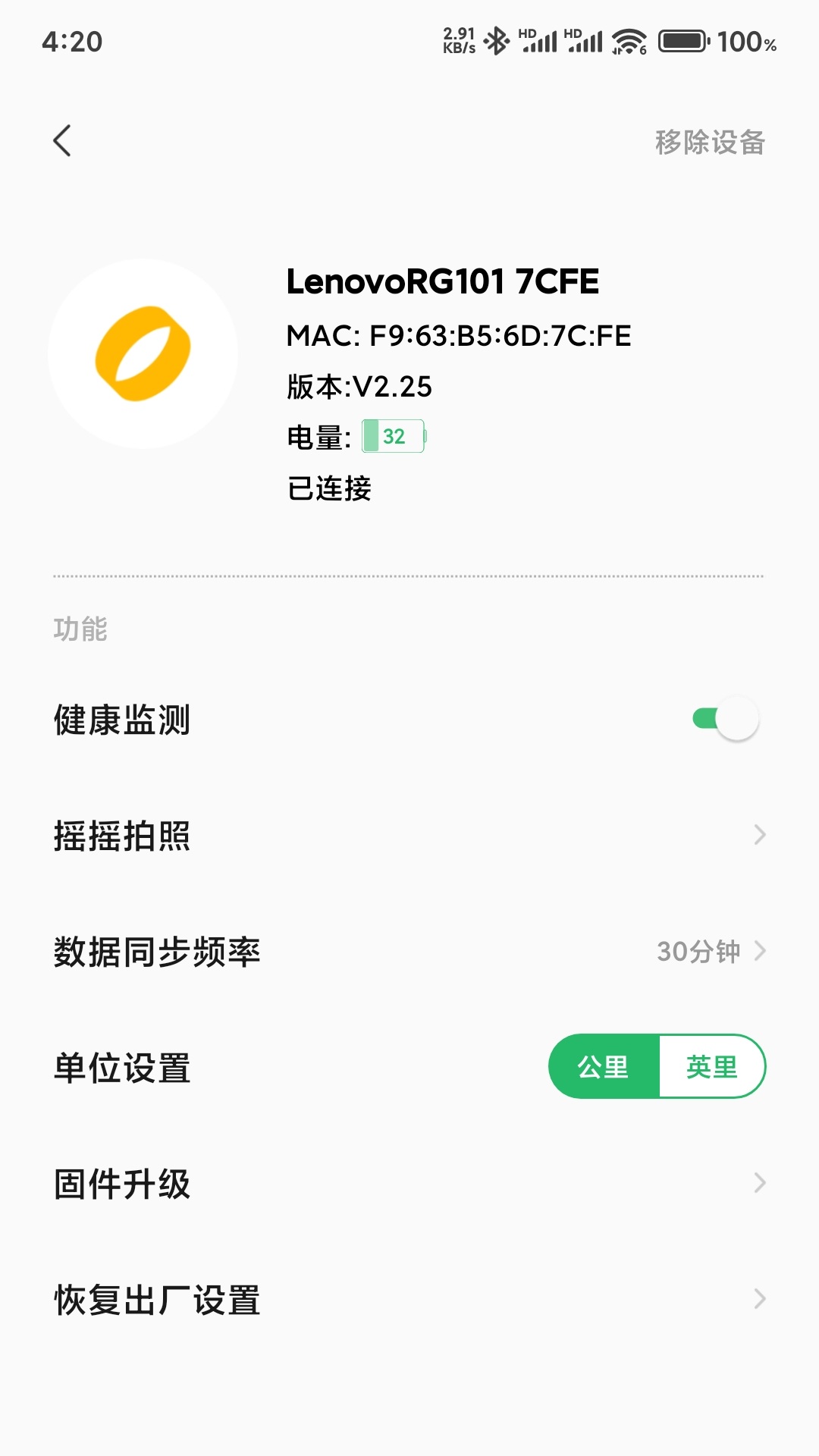 联享智生活 截图 2