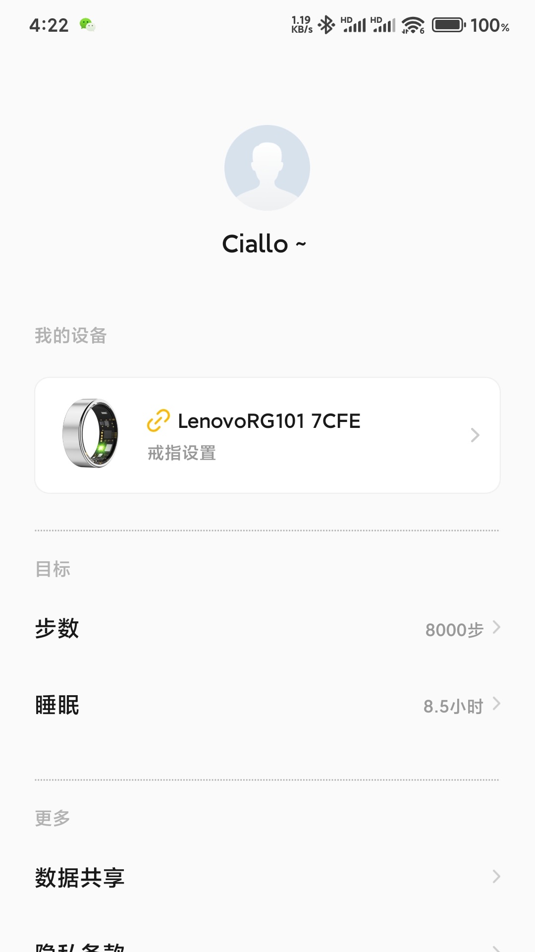 联享智生活 截图 3