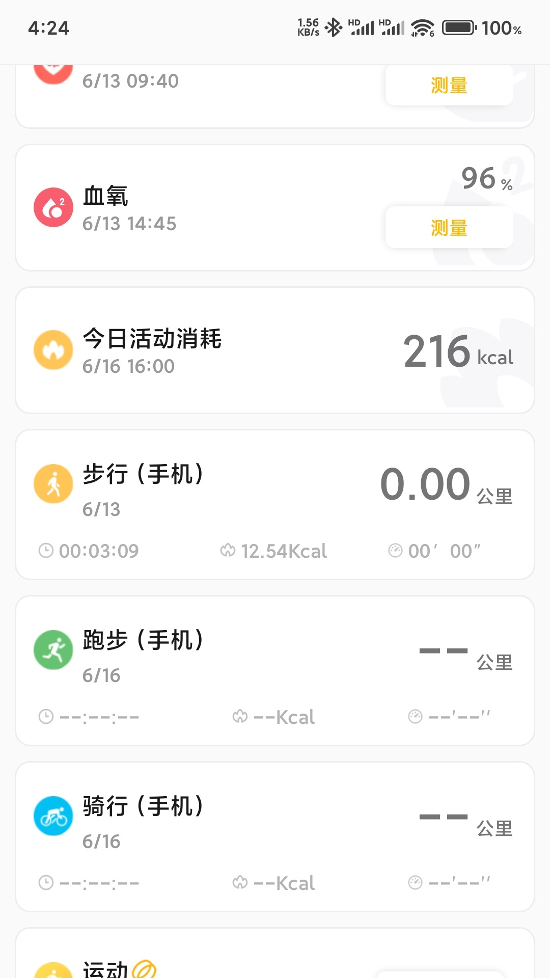 联享智生活 截图 4