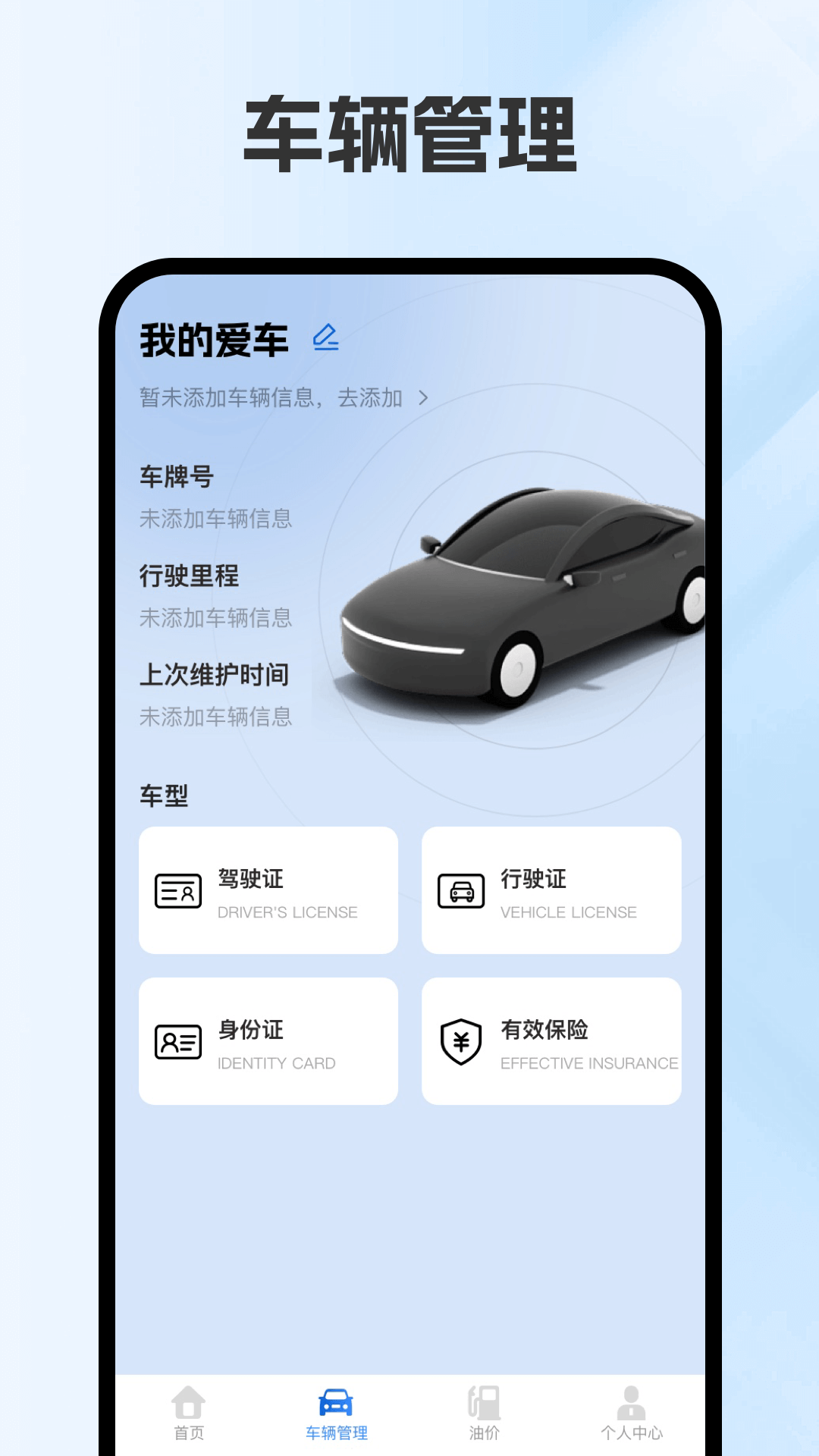 车险报价速查 截图 2