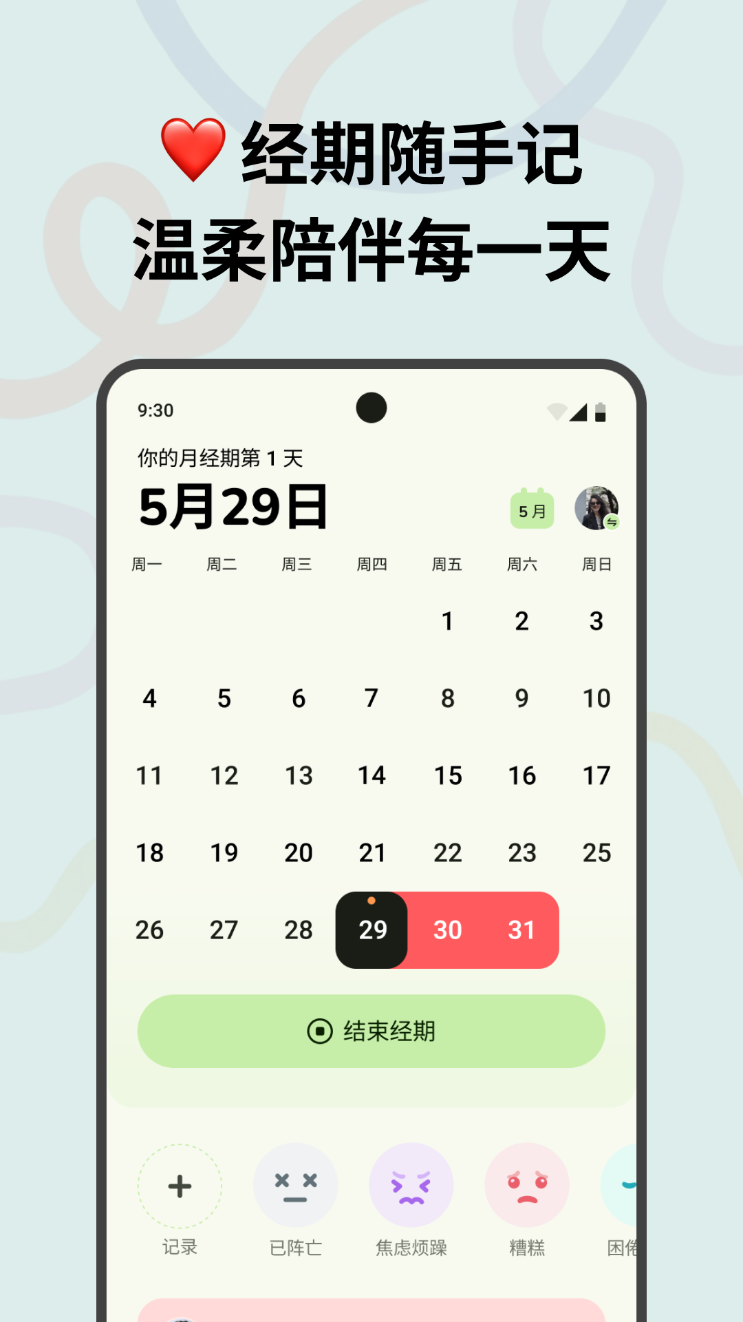 宝宝姨妈 截图 1