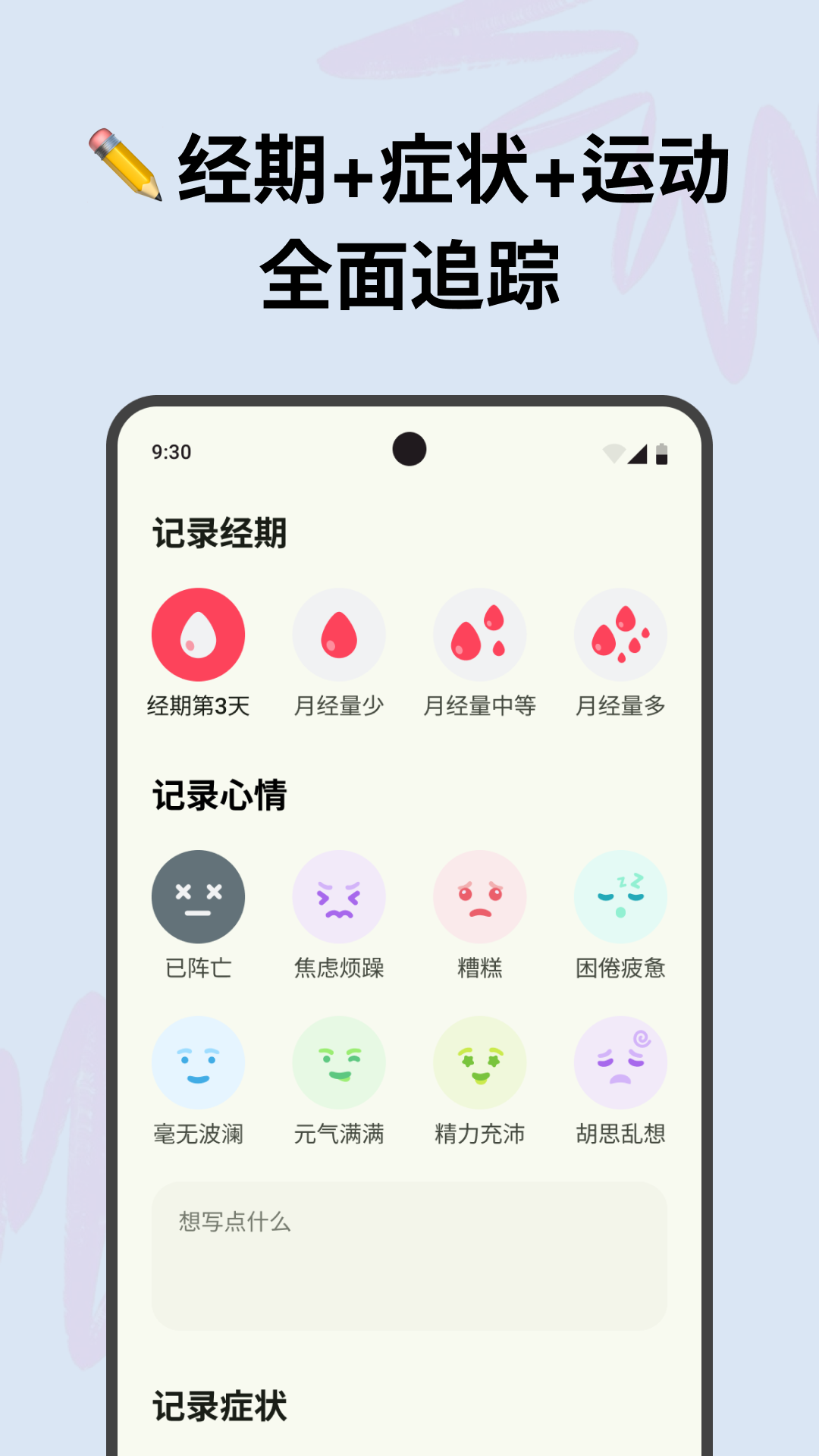 宝宝姨妈 截图 2