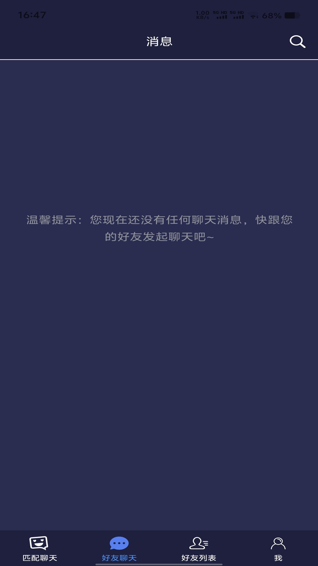 聊天人 截图 1
