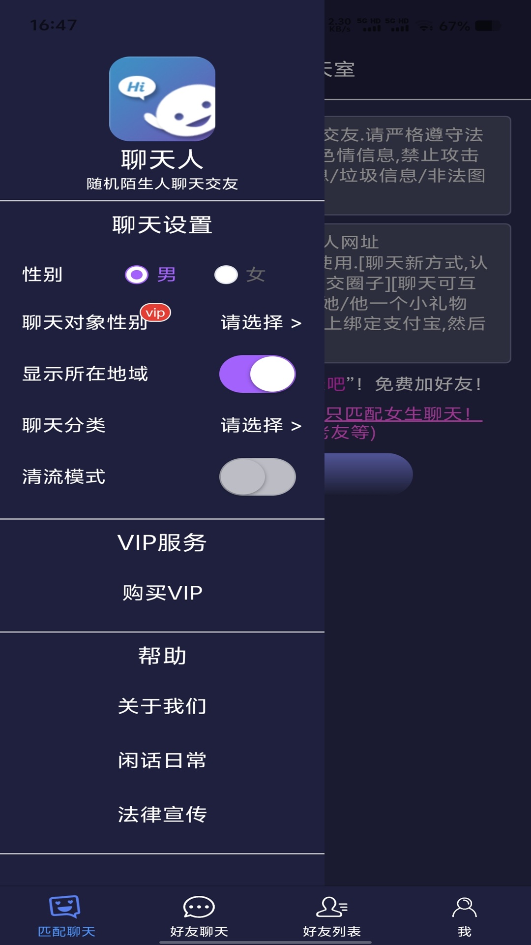 聊天人 截图 3