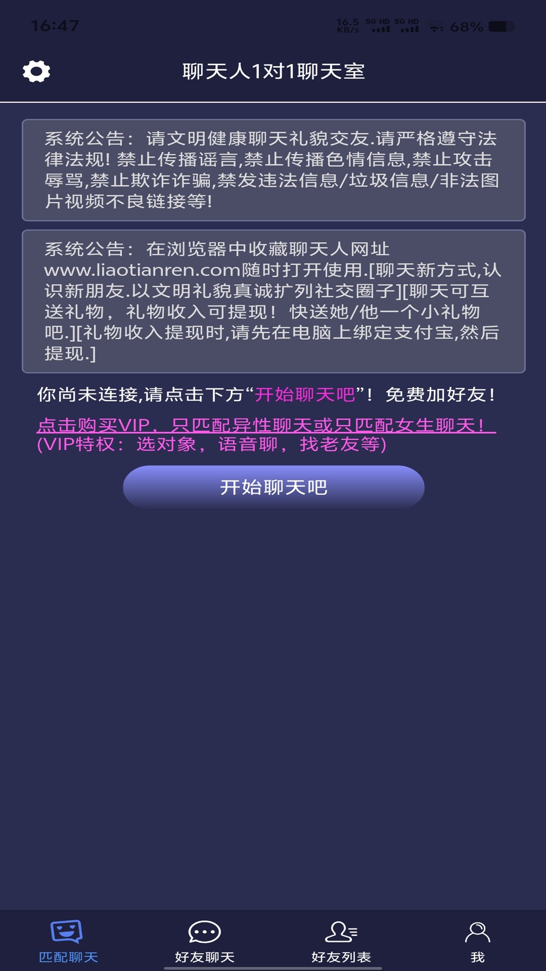 聊天人 截图 4