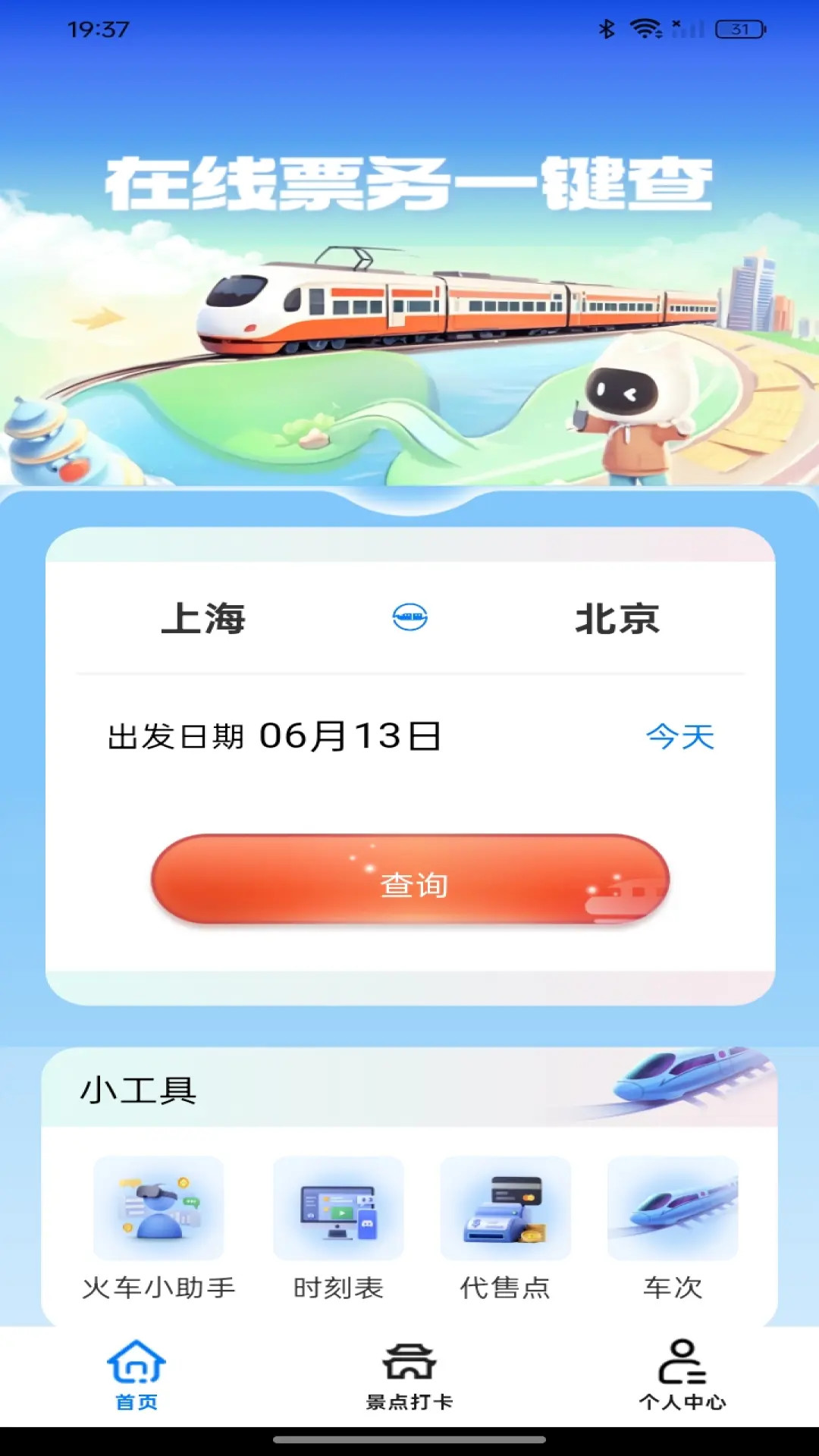 票务在线查询 截图 1