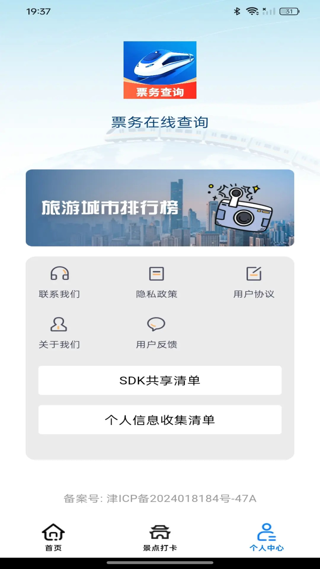 票务在线查询 截图 3