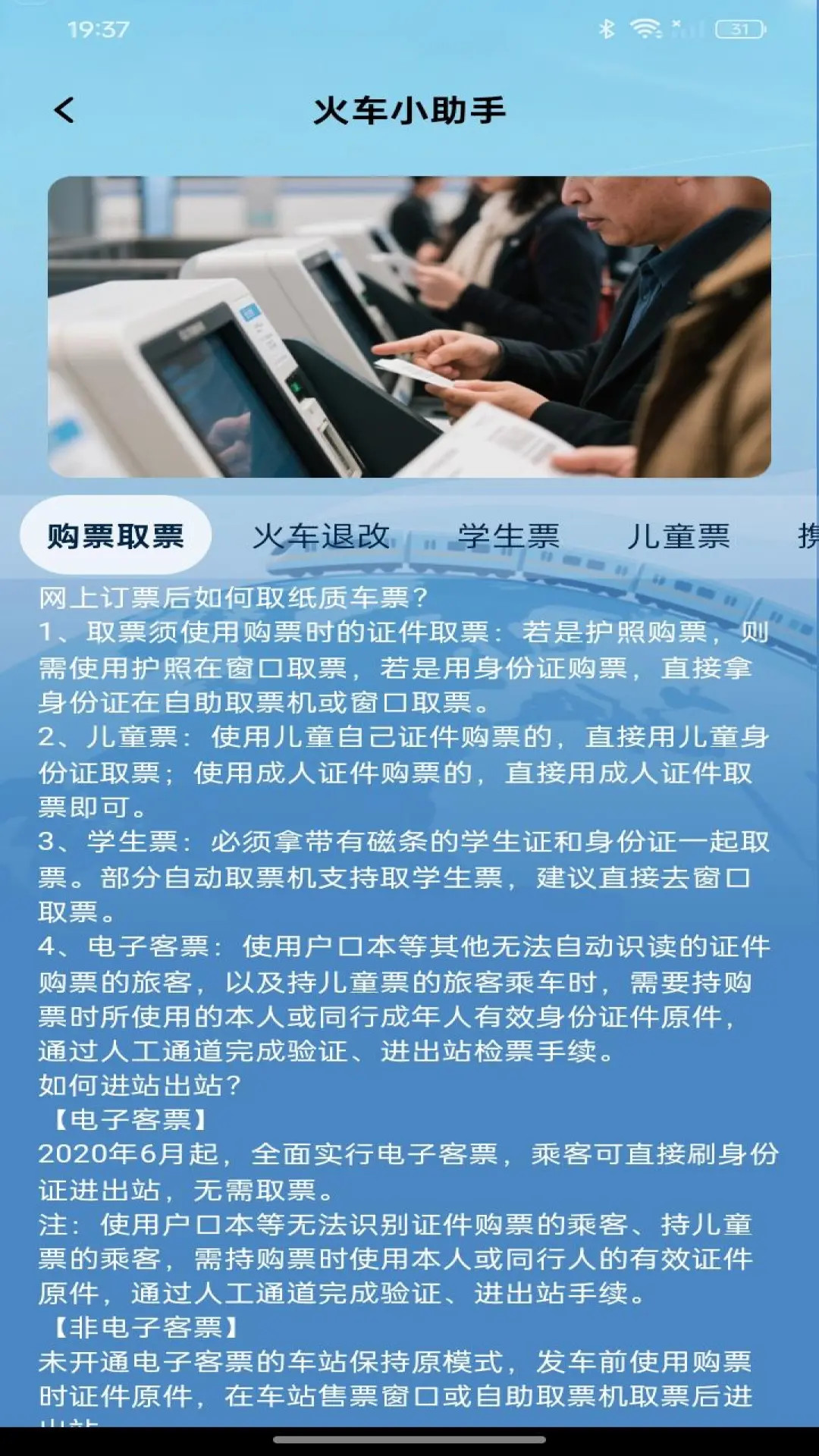 票务在线查询 截图 4