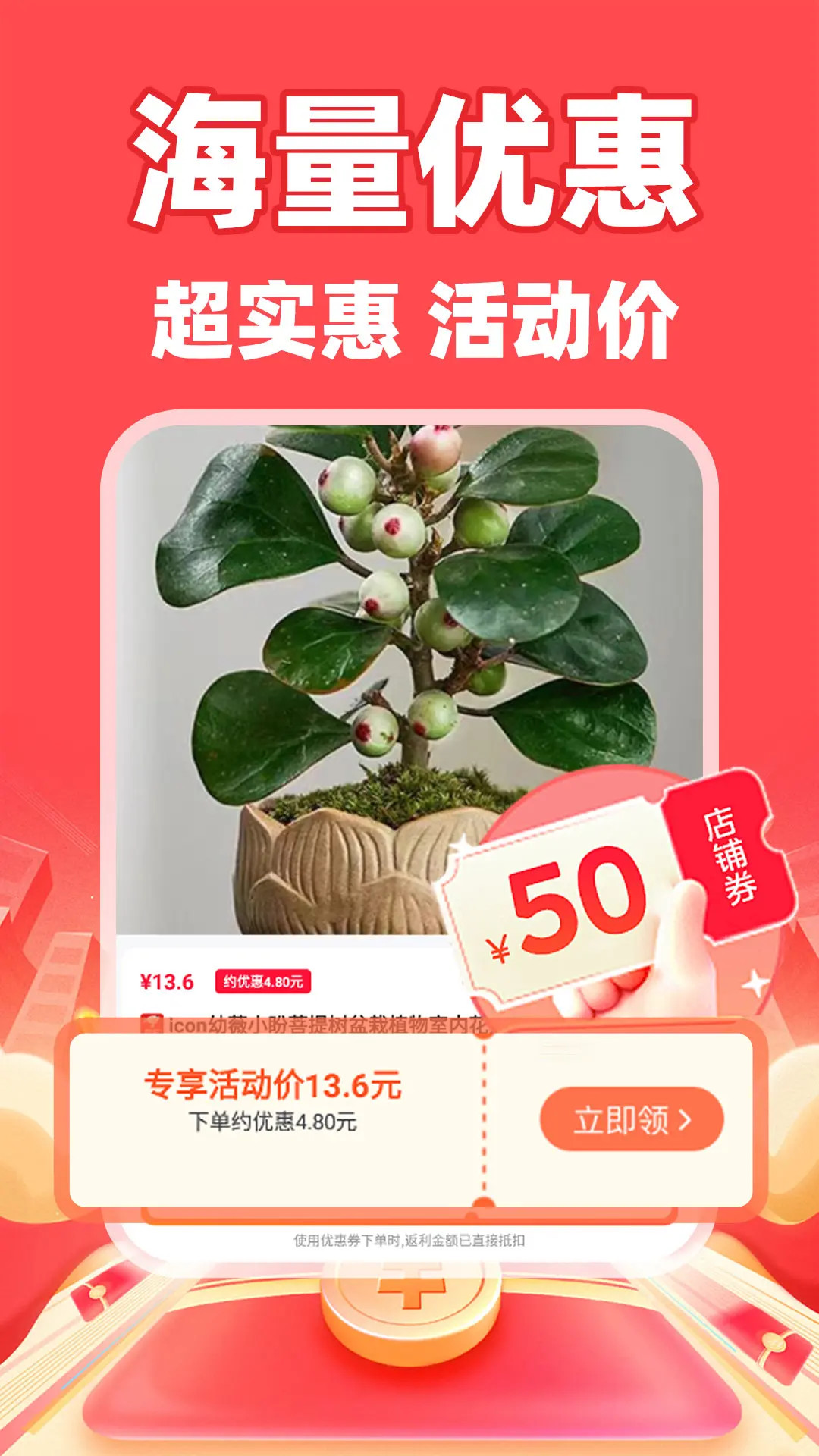 购物省钱联盟 截图 2
