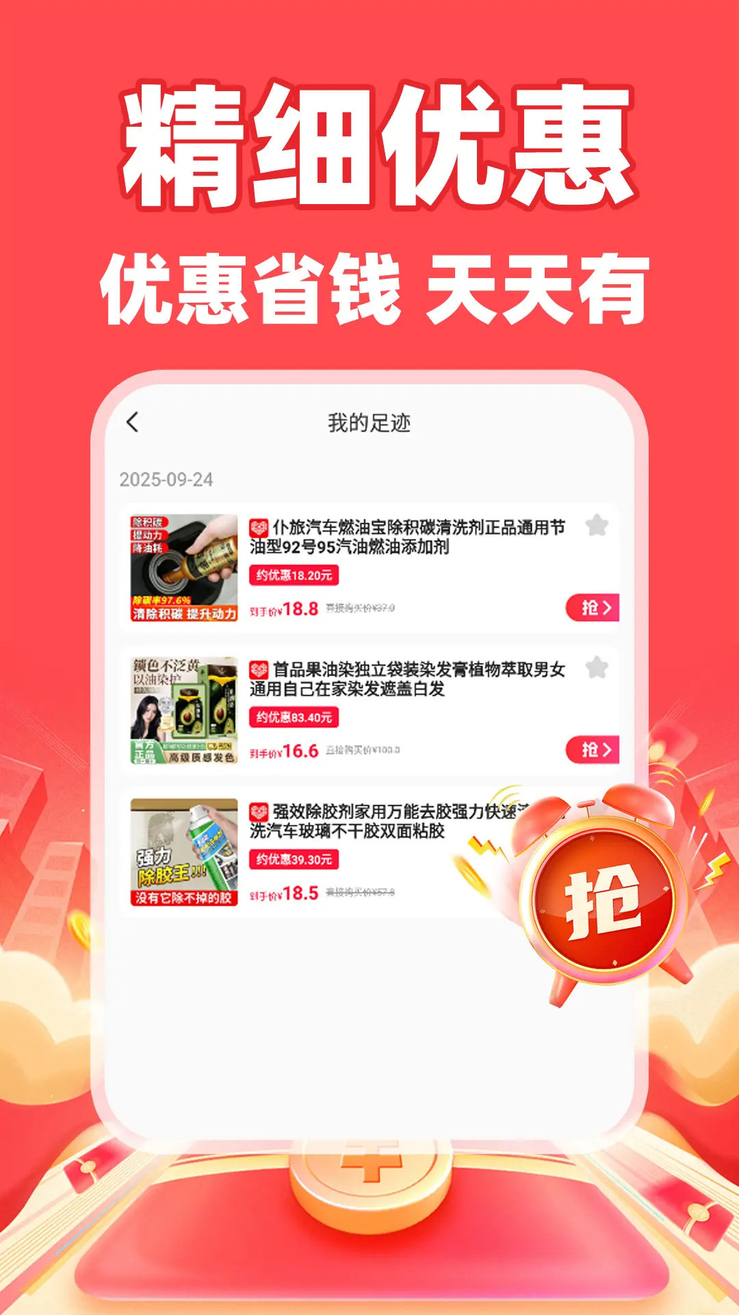 购物省钱联盟 截图 3